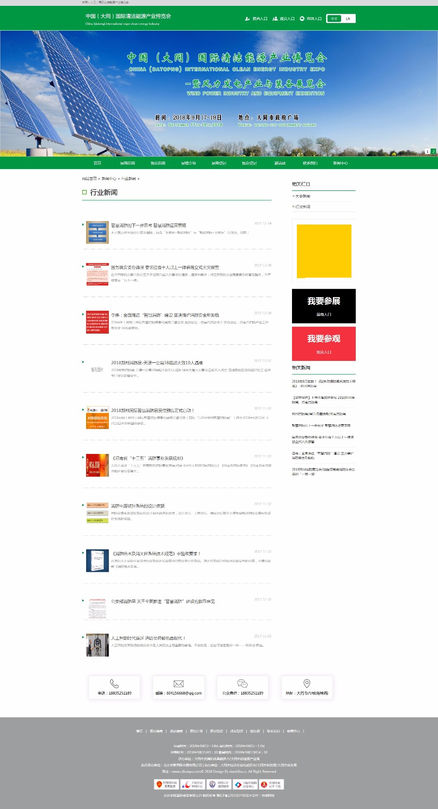 2018会展网站代码展会源代码phpcms自适应会展网站