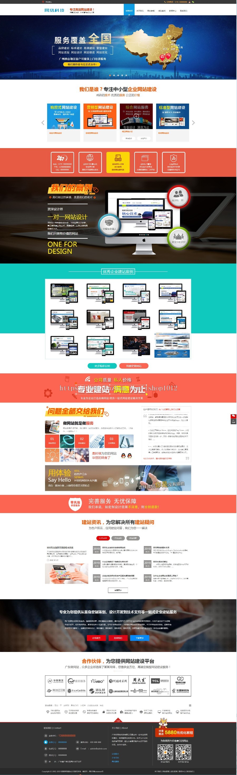 【织梦多城市建站-首发】互联网多城市建站科技企业网站织梦模板