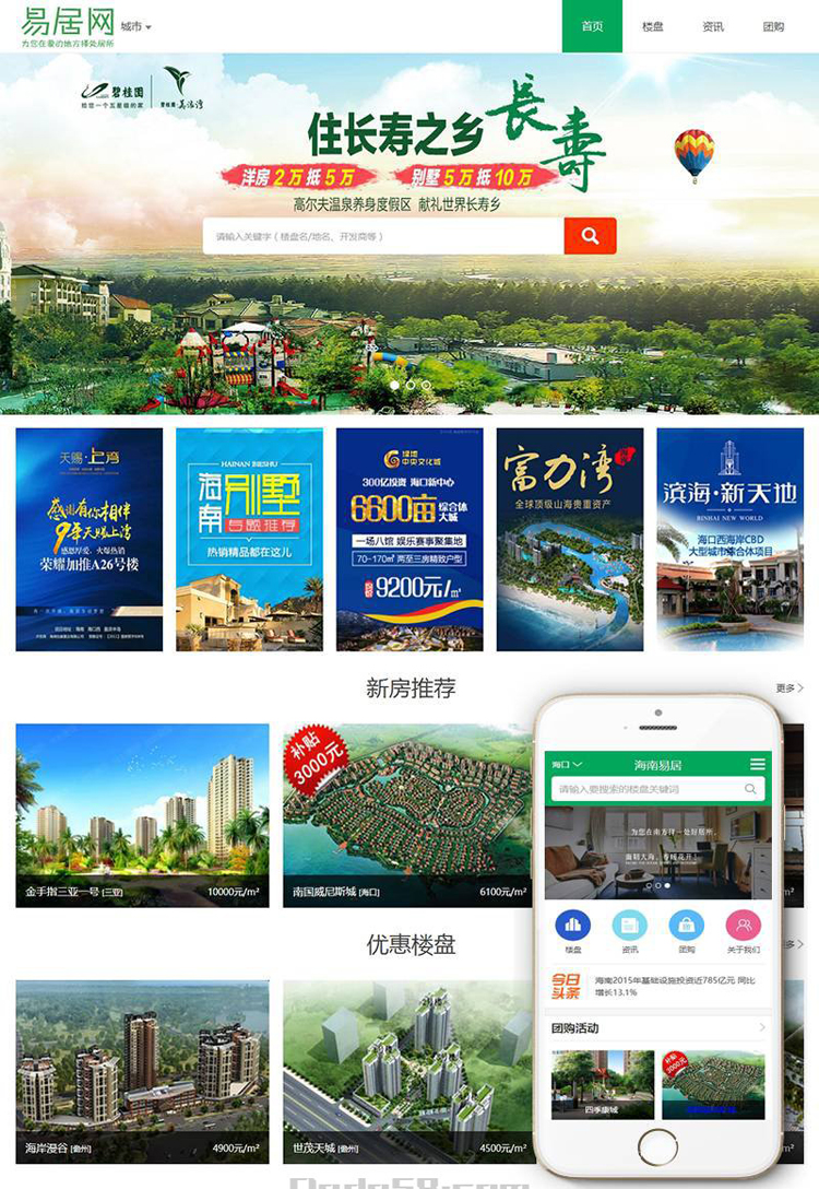 织梦dedecms房产销售展示系统(带手机端)整站带后台商业源码