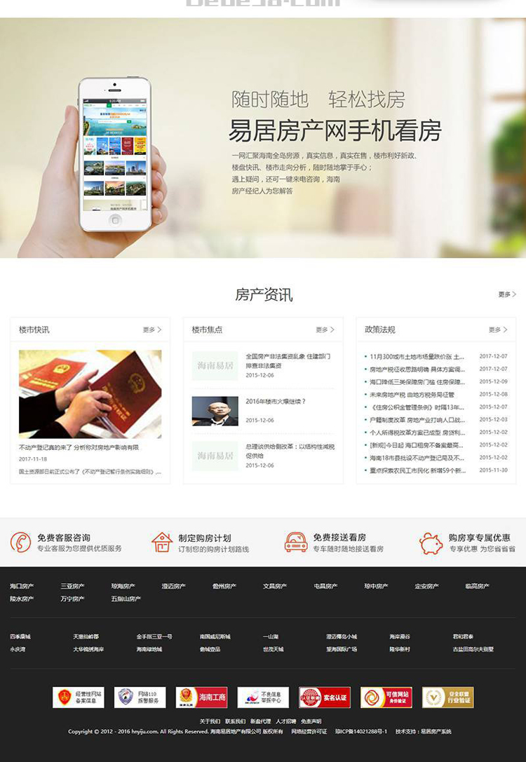 织梦dedecms房产销售展示系统(带手机端)整站带后台商业源码