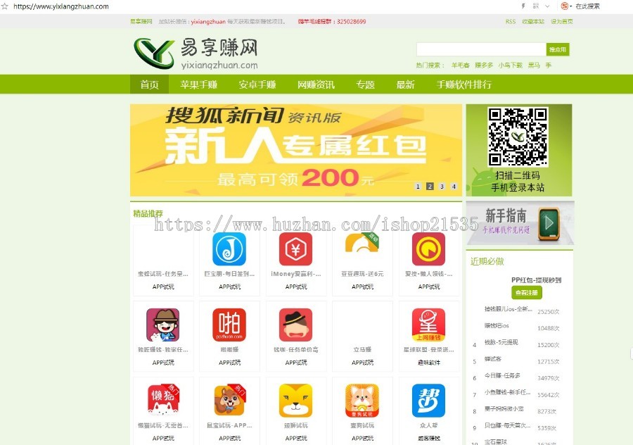 手机试玩APP,手机赚钱源码,手赚程序,钱伽苹果试玩源码带数据appcms