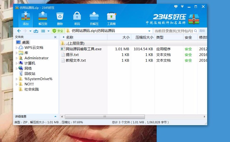 全网能 仿站 偷网站源码的软件 给力热销