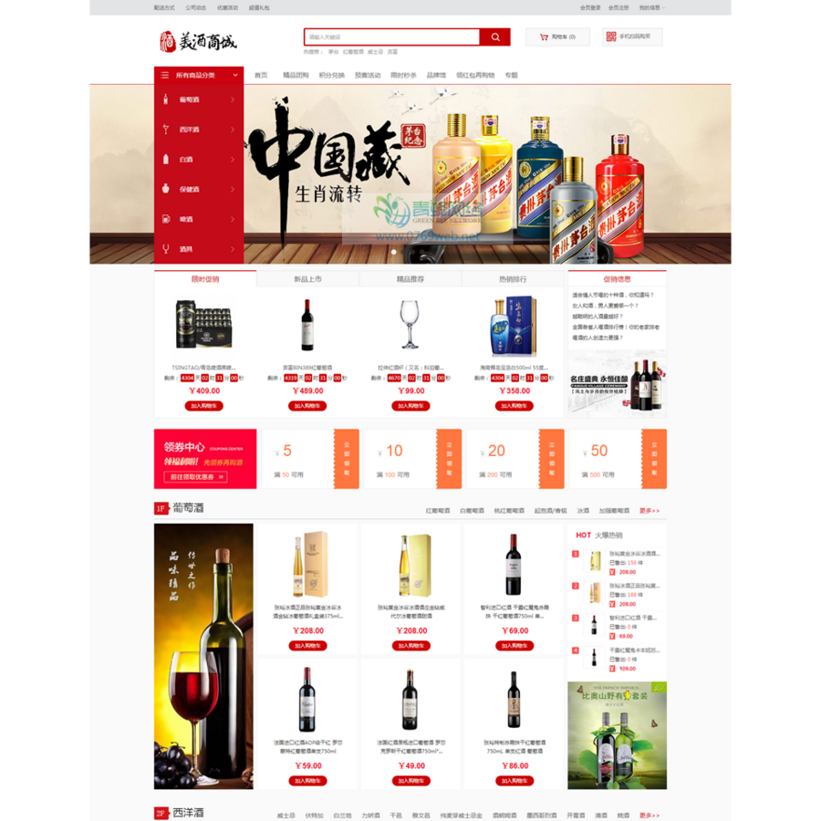 ecshop酒水饮料白酒洋酒葡萄酒商城源码模板微信支付微信商城