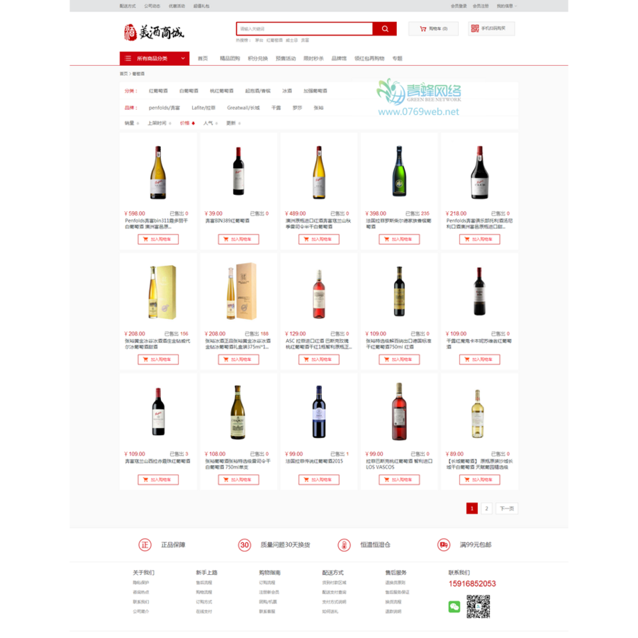 ecshop酒水饮料白酒洋酒葡萄酒商城源码模板微信支付微信商城