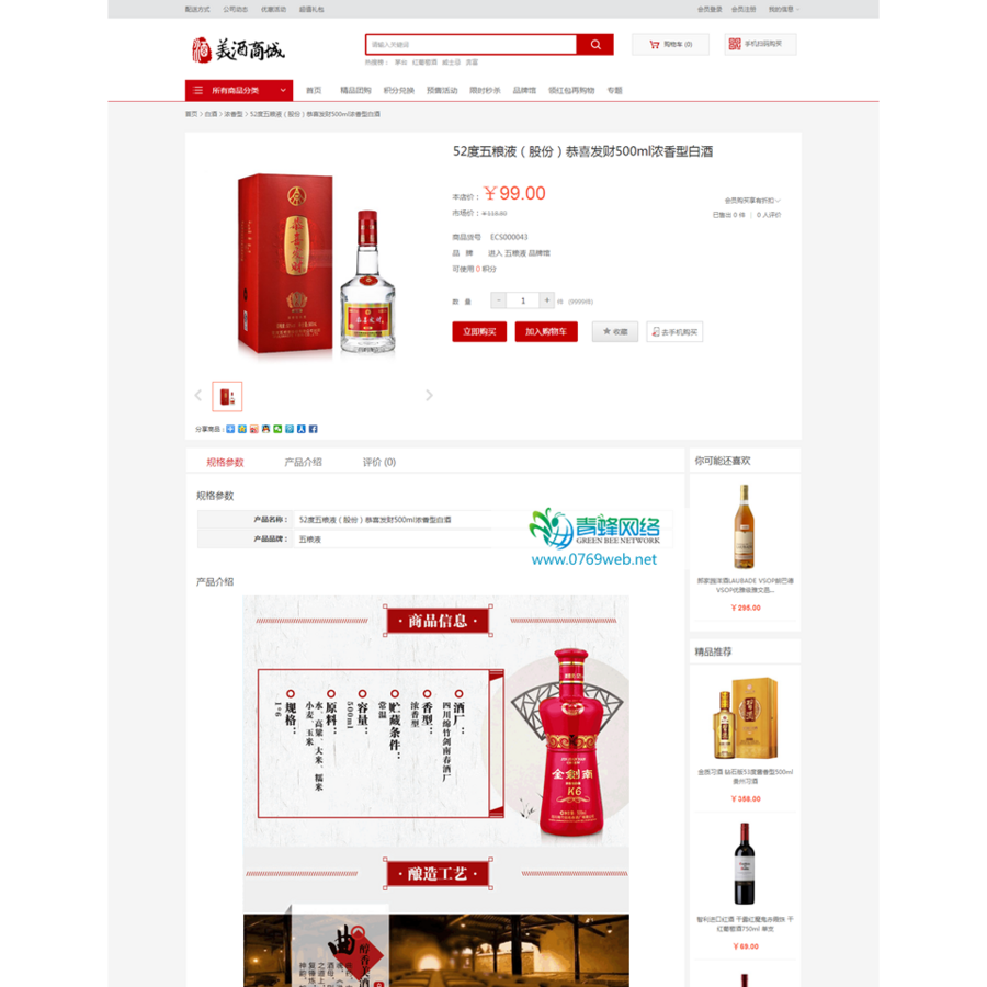 ecshop酒水饮料白酒洋酒葡萄酒商城源码模板微信支付微信商城