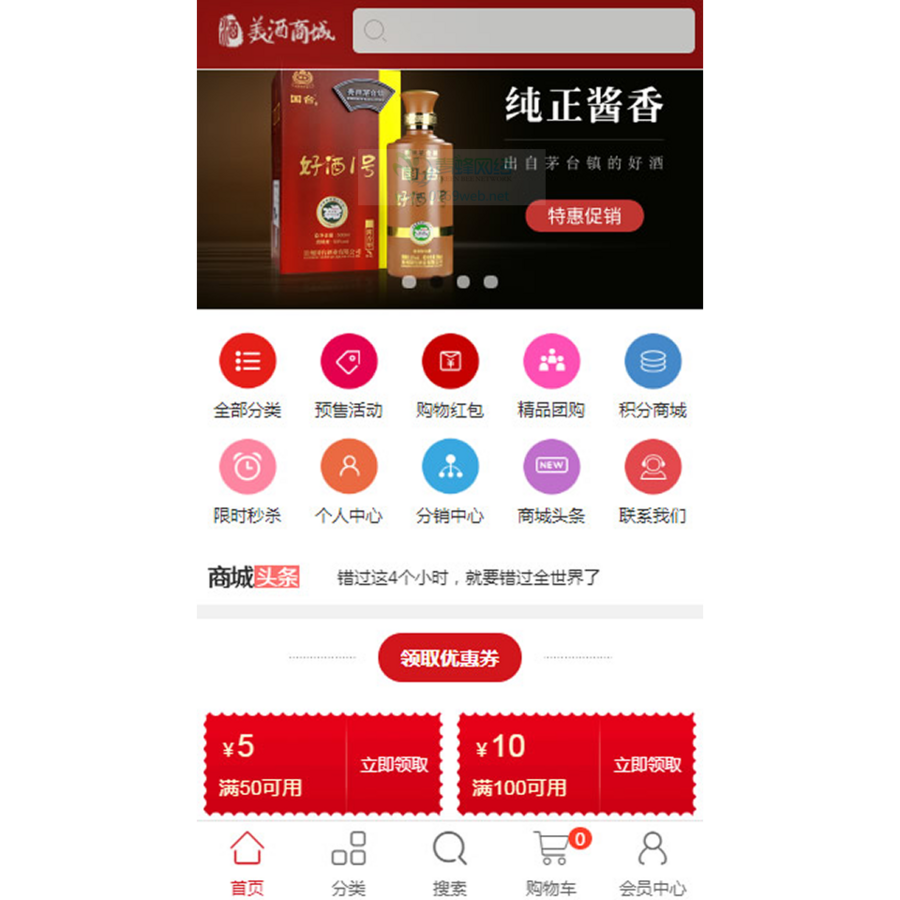 ecshop酒水饮料白酒洋酒葡萄酒商城源码模板微信支付微信商城