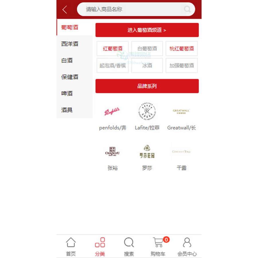 ecshop酒水饮料白酒洋酒葡萄酒商城源码模板微信支付微信商城