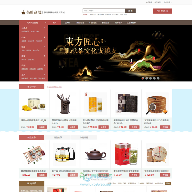 ecshop3.6 茶叶茶具商城网站模板源码 微信商城 微分销商城