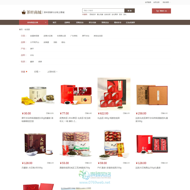 ecshop3.6 茶叶茶具商城网站模板源码 微信商城 微分销商城