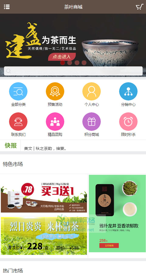 ecshop3.6 茶叶茶具商城网站模板源码 微信商城 微分销商城