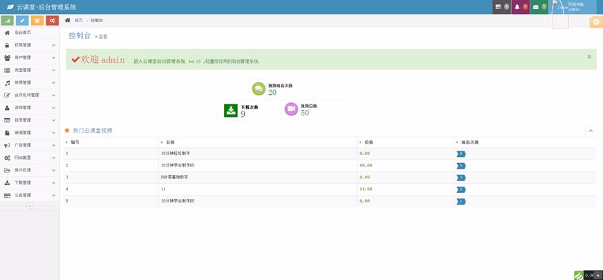 云课堂源码 教育培训平台 在线教育系统源码 PHP在线教育源码
