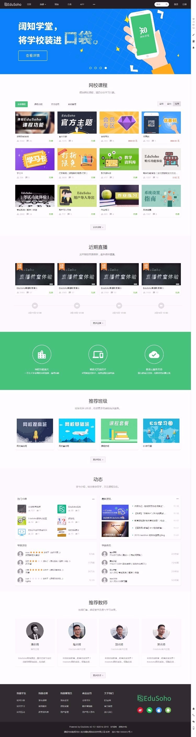 教育系统 云课堂源码 在线教育培训平台 在线网校系统 多网校系统