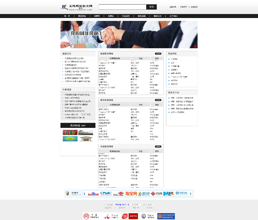 无线网址拍卖网源码 无线网址源码,无线网址拍卖网站程序 文章系统源码