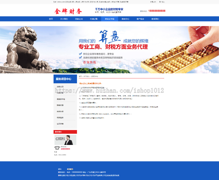 asp财务公司 公司注册 公司代办服务网站源码程序