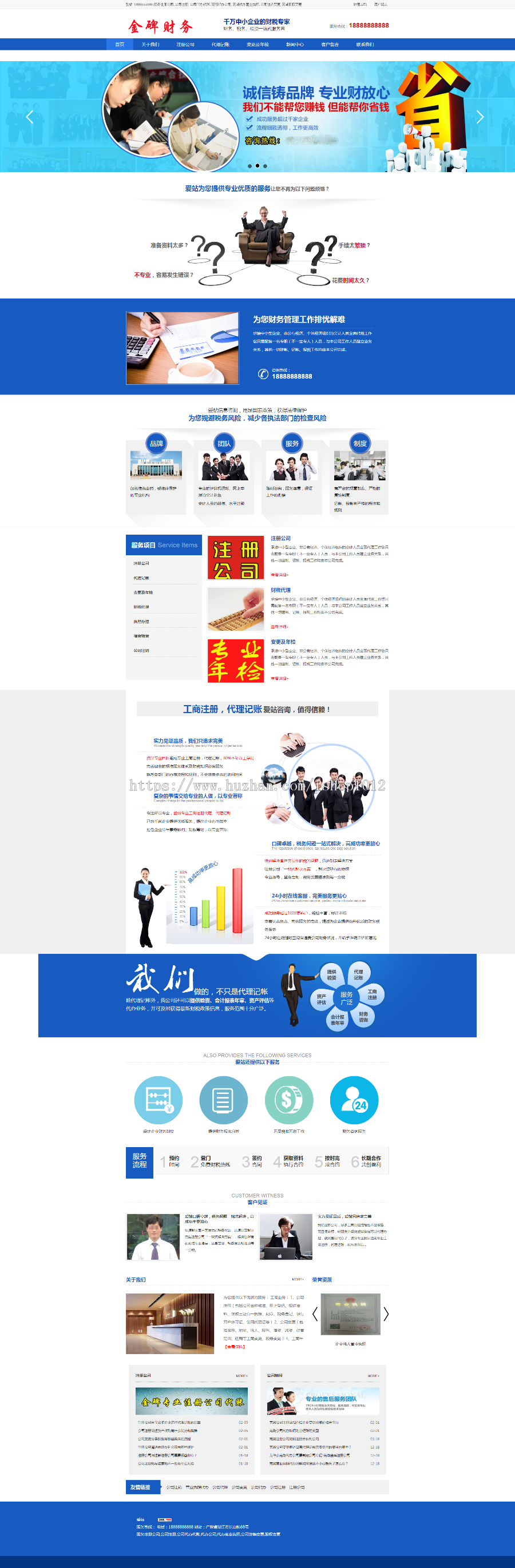 asp财务公司 公司注册 公司代办服务网站源码程序