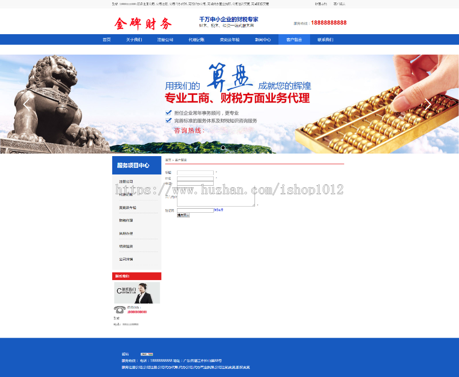 asp财务公司 公司注册 公司代办服务网站源码程序