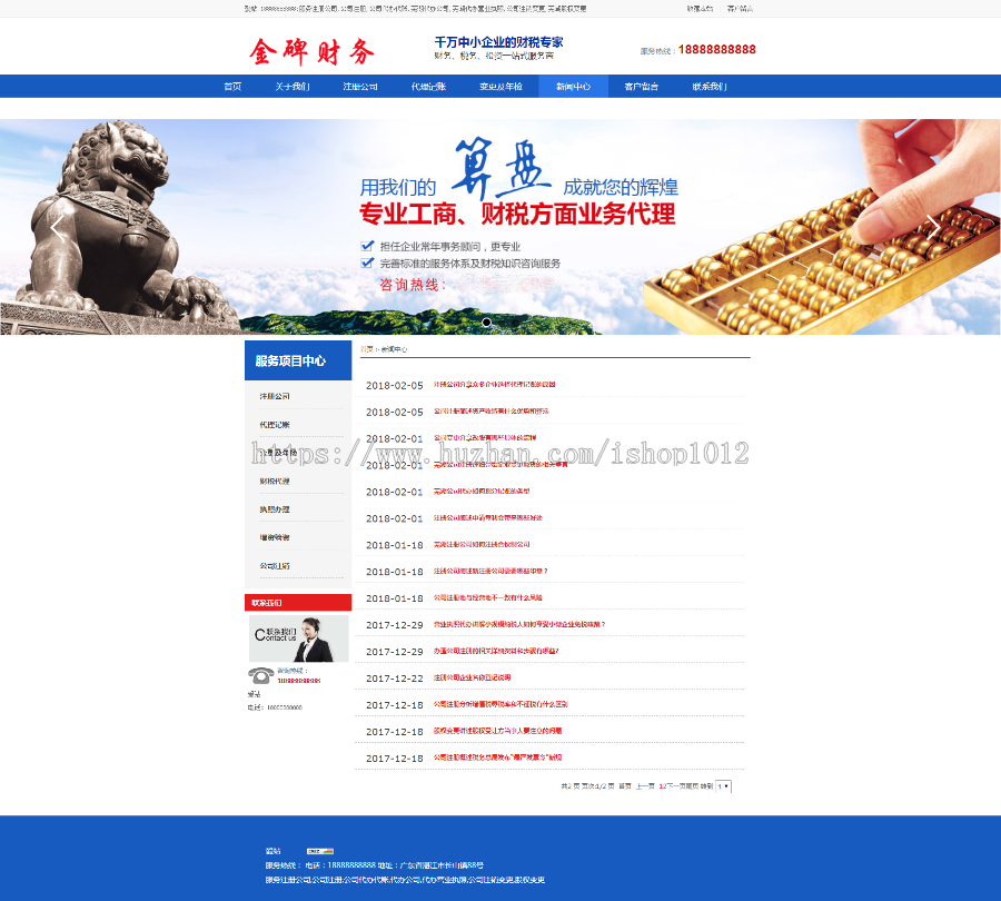 asp财务公司 公司注册 公司代办服务网站源码程序