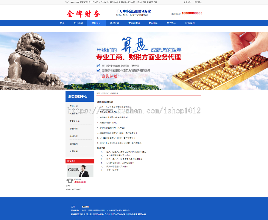 asp财务公司 公司注册 公司代办服务网站源码程序