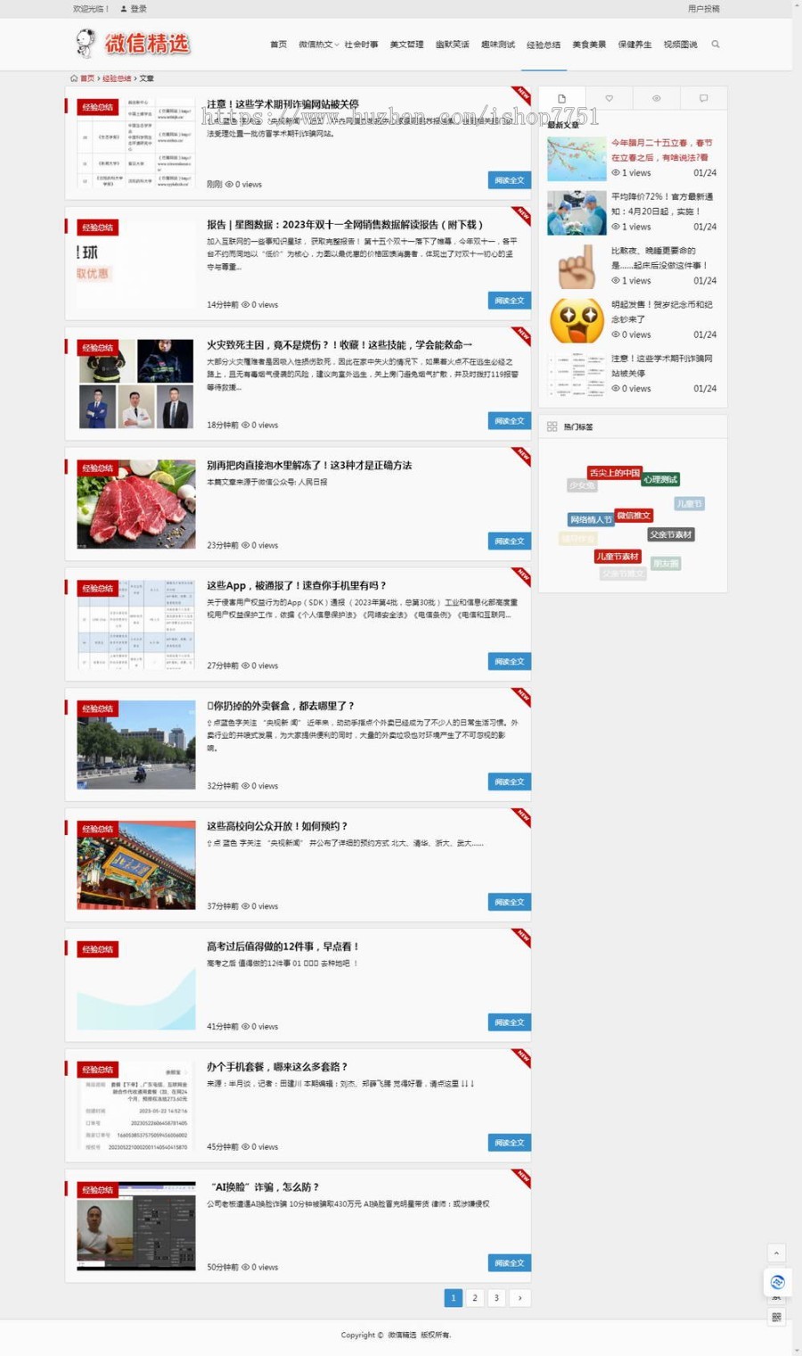 Wordpress微信精选文章整站源码带自动数据采集微信热文资讯网站源码微信优质文章整站