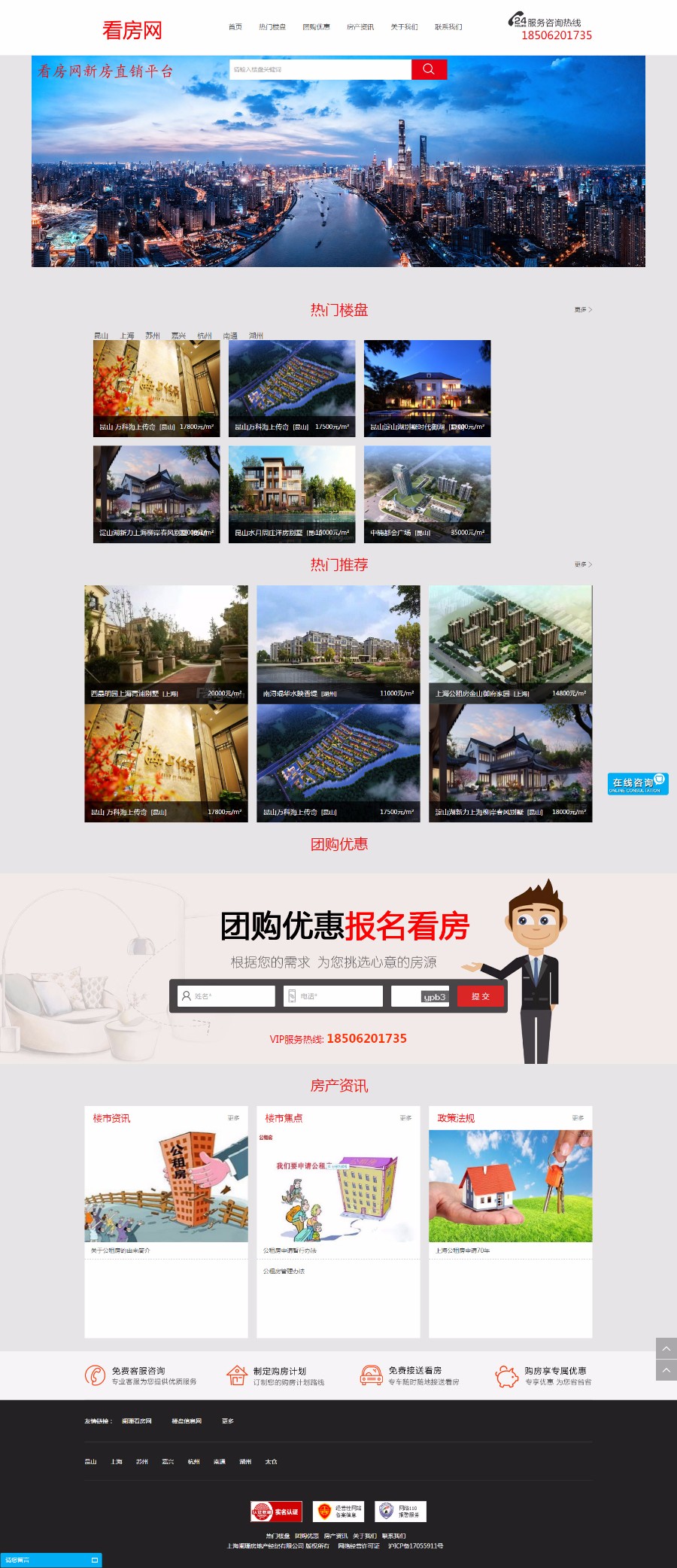 楼盘信息网房产经纪公司网站楼盘信息发布公司网站帝国cms带手机版