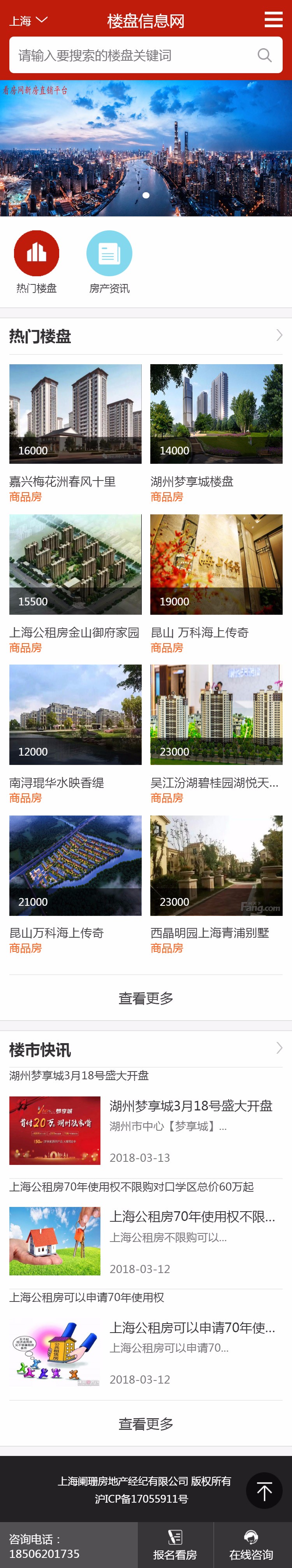 楼盘信息网房产经纪公司网站楼盘信息发布公司网站帝国cms带手机版
