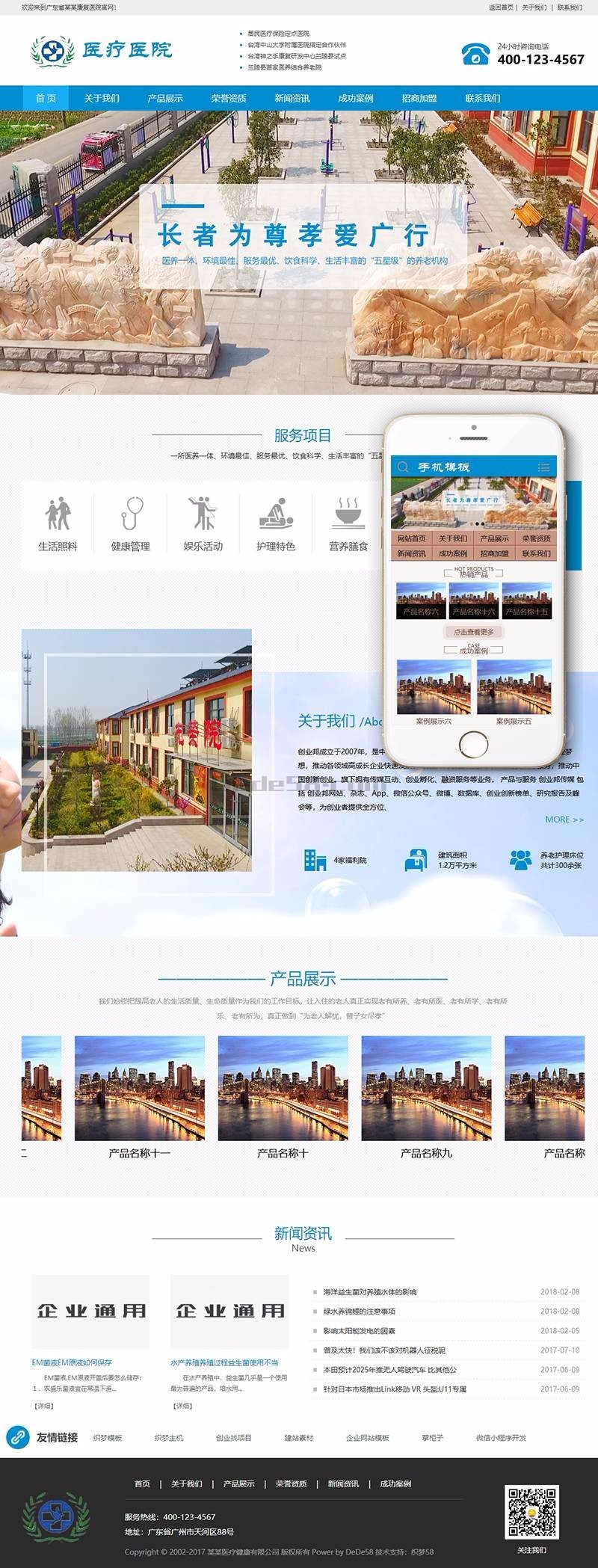 蓝色医疗健康医院康复中心类织梦dedecms模板 带手机端