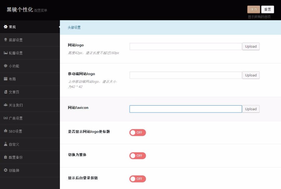 黑镜主题2.0(全解密无限制版)wordpress设计创意卡片多图流主题免授权+使用教程