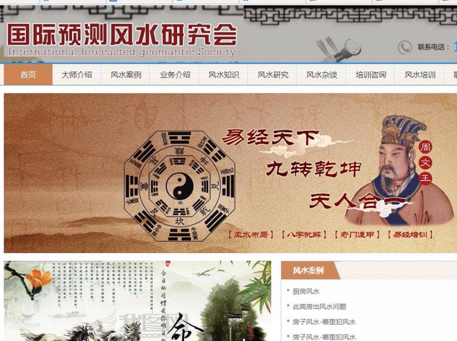 织梦易经风水网站模板源码测字易经协会培训 带移动端非常高端大气