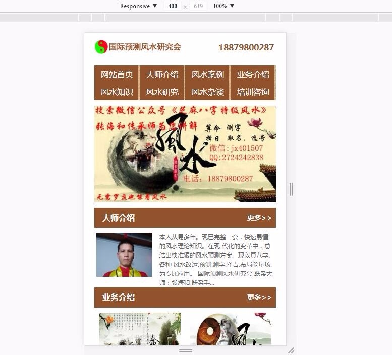 织梦易经风水网站模板源码测字易经协会培训 带移动端非常高端大气