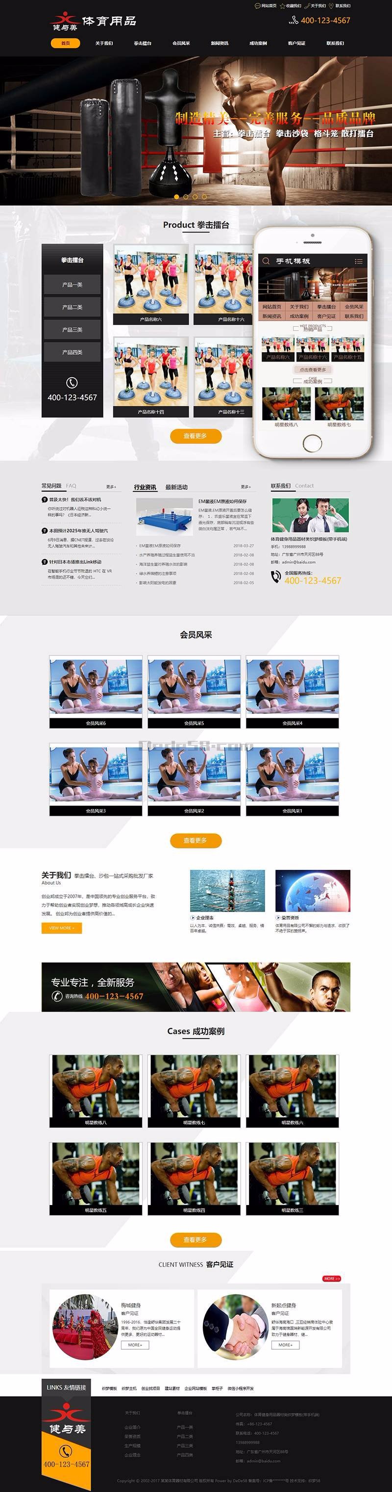 体育健身用品器材类企业网站织梦dedecms模板 带手机端