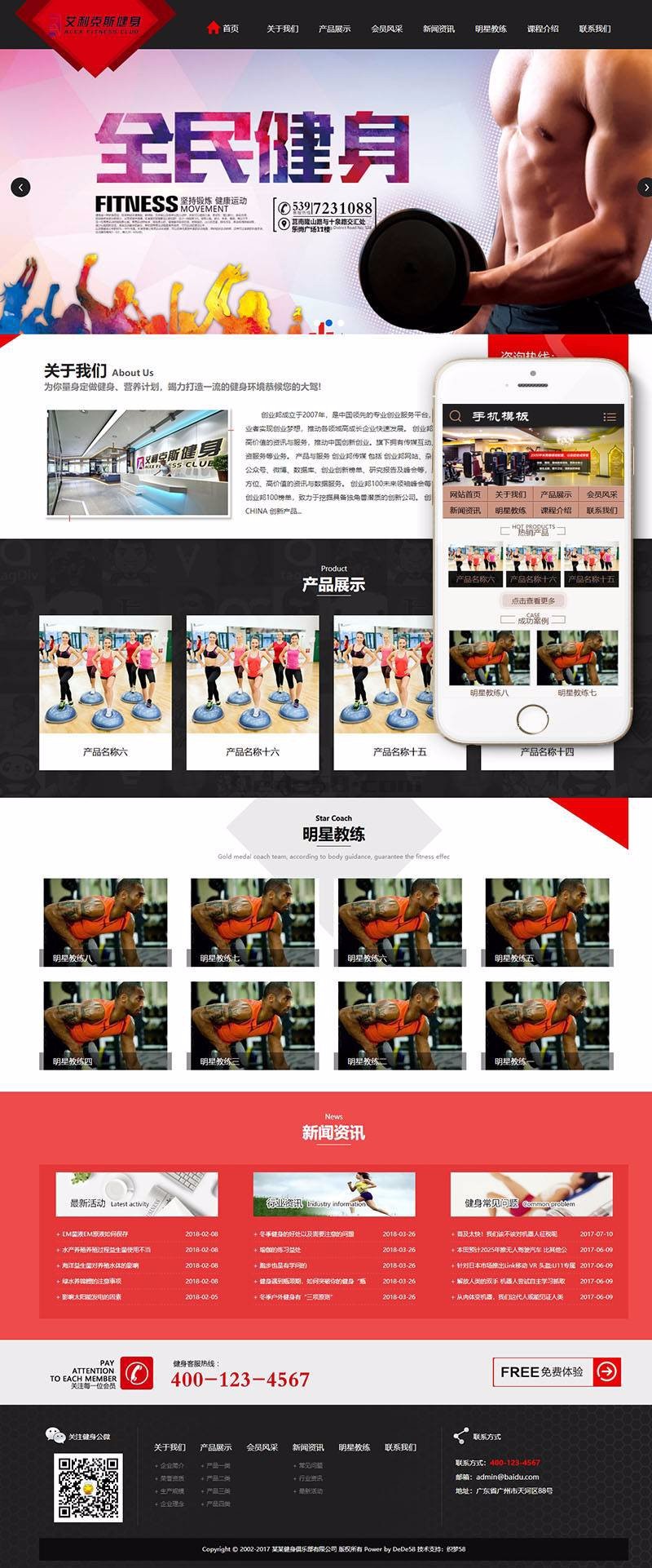健身俱乐部类织梦dedecms模板 带手机端