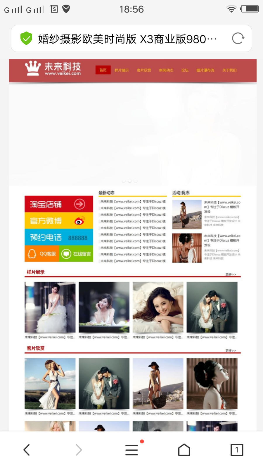 婚纱摄影欧美时尚版 X3商业版980px宽GBK Discuz模板