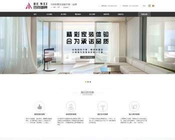 合为国际官网】专业的别墅装修,设计,改造,施工为一体的北京装饰公司网站整站源码phpcms