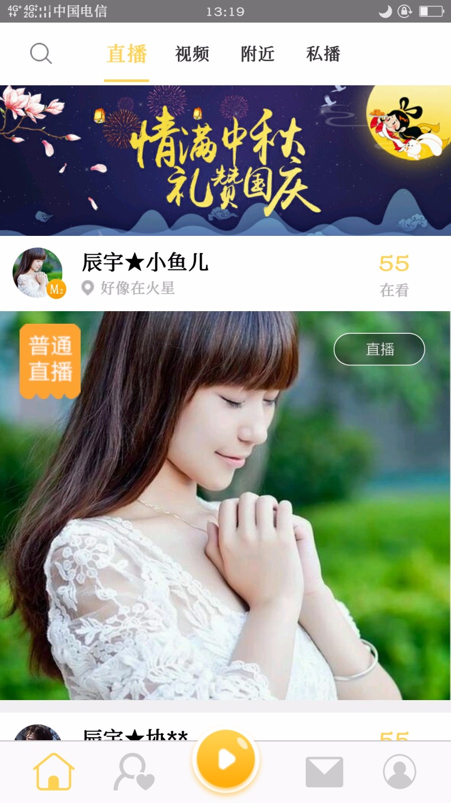 App直播系统、pc视频直播、手机直播app