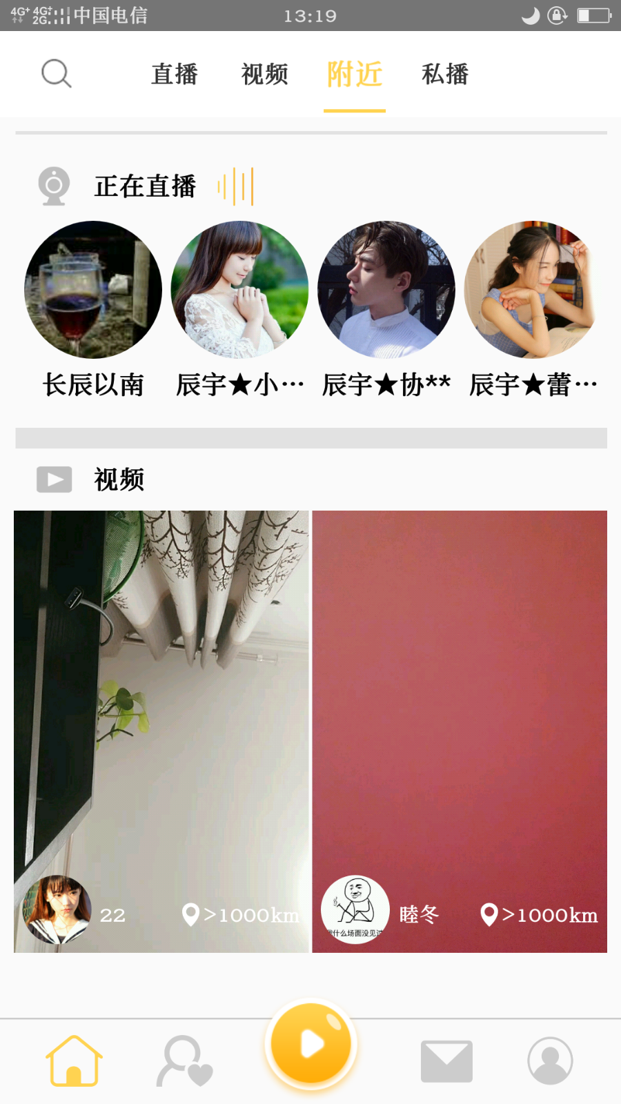 App直播系统、pc视频直播、手机直播app
