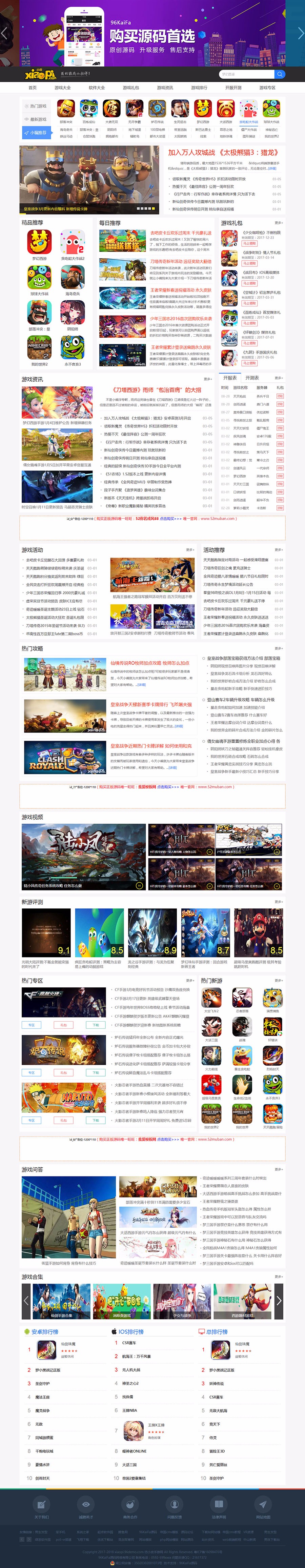 帝国cms仿新小皮游戏网站源码在线游戏资讯带手机版带整站数据