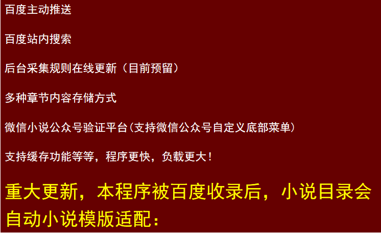 织梦小说整站源码 DEDE小说模版 目录拼音化 全自动带采集
