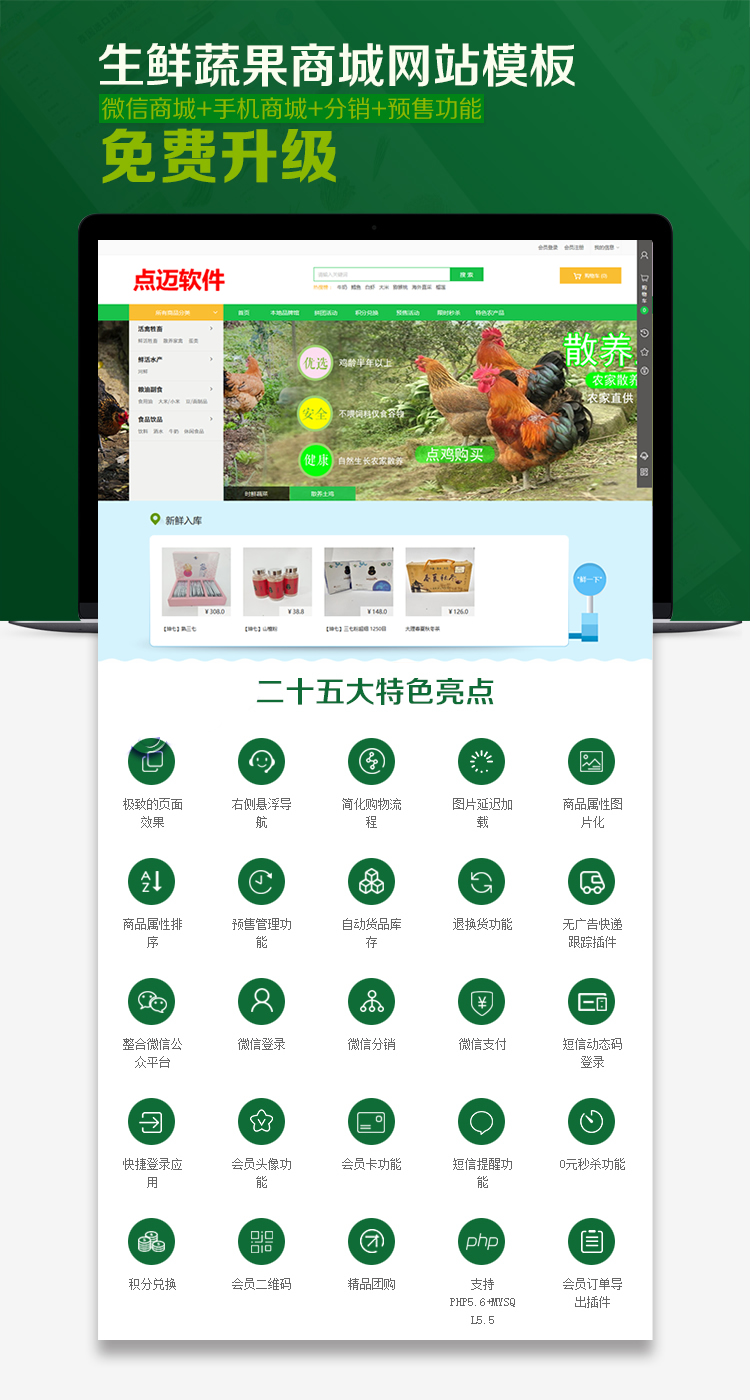 ecshop生鲜食品蔬菜水果微信分销商城php网站源码模板手机微商城