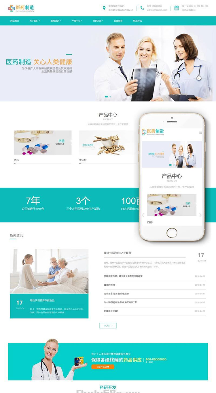 原版-响应式医药药品制造类织梦模板(自适应手机端)完整商业源码