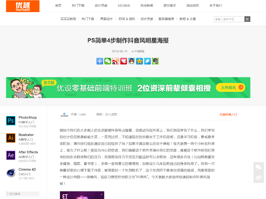 优设网wordpress三栏资讯主题内容新闻设计视觉教程资讯youshe优设模板