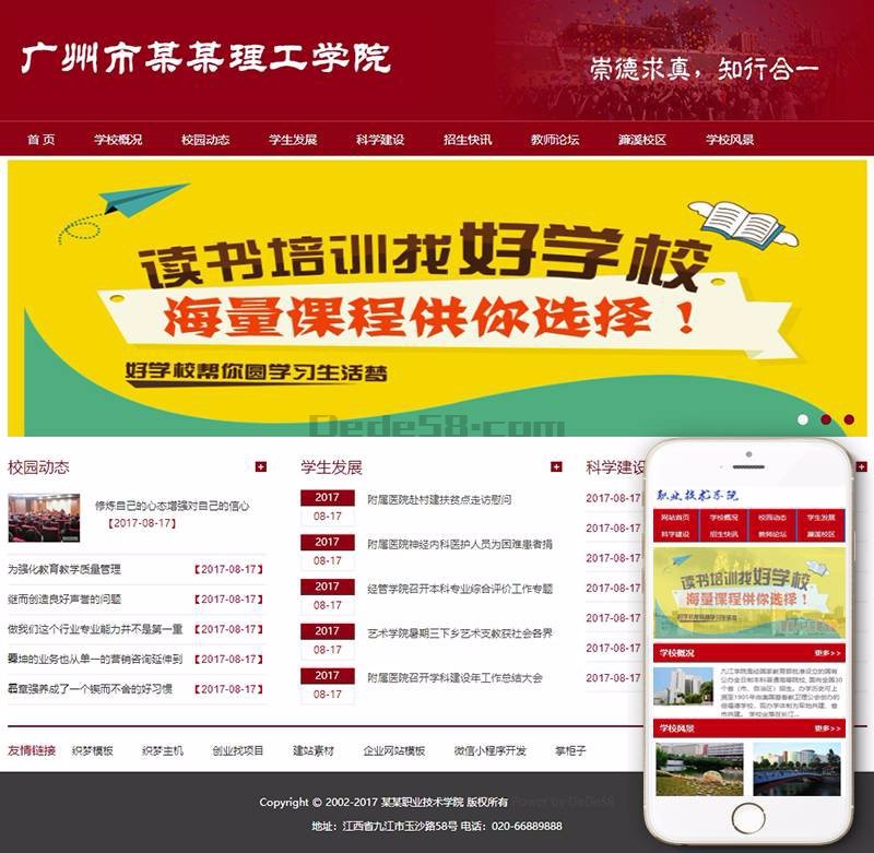红色大学院校学校类网站织梦dedecms模板 带手机端