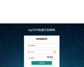 基于ssh+layui的java快速开发框架源码