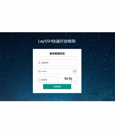 基于ssh+layui的java快速开发框架源码