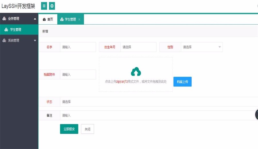 基于ssh+layui的java快速开发框架源码