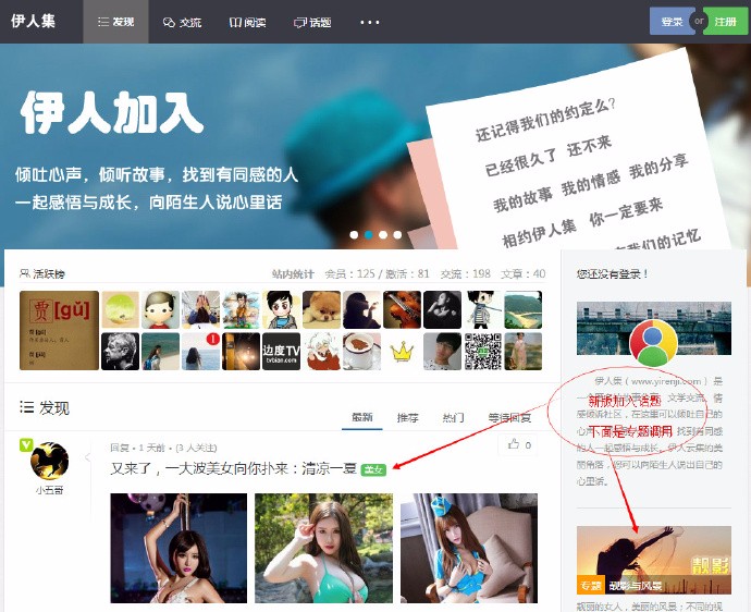 伊人集模板 wecenter 小清新社区风格 简易轻社区论坛风格