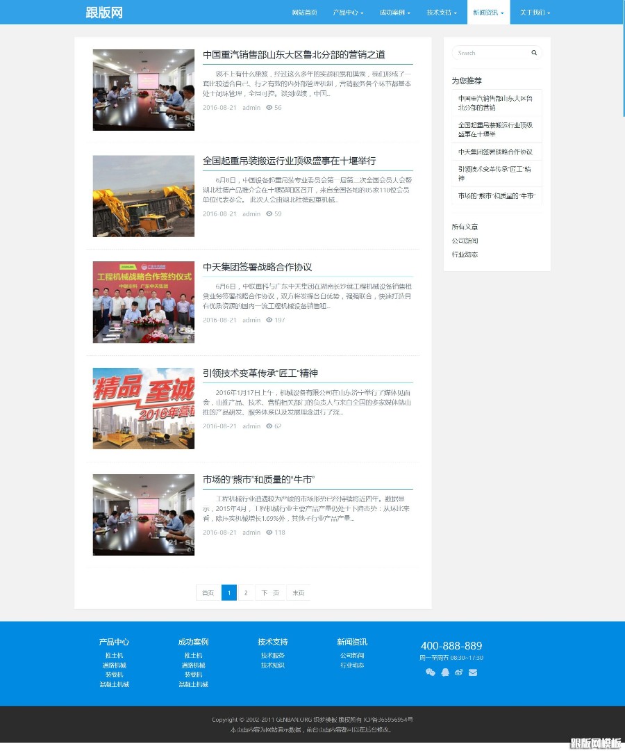 高端响应式工程机械设备公司网站织梦模板(自适应手机)