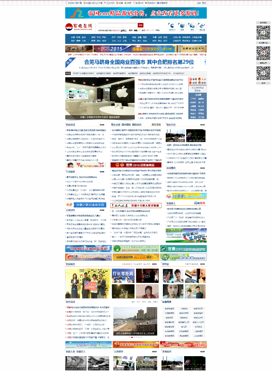 新版{整站数据}仿安徽在线新闻网源码,地方新闻门户模板,垂直地方门户新闻资讯站源码