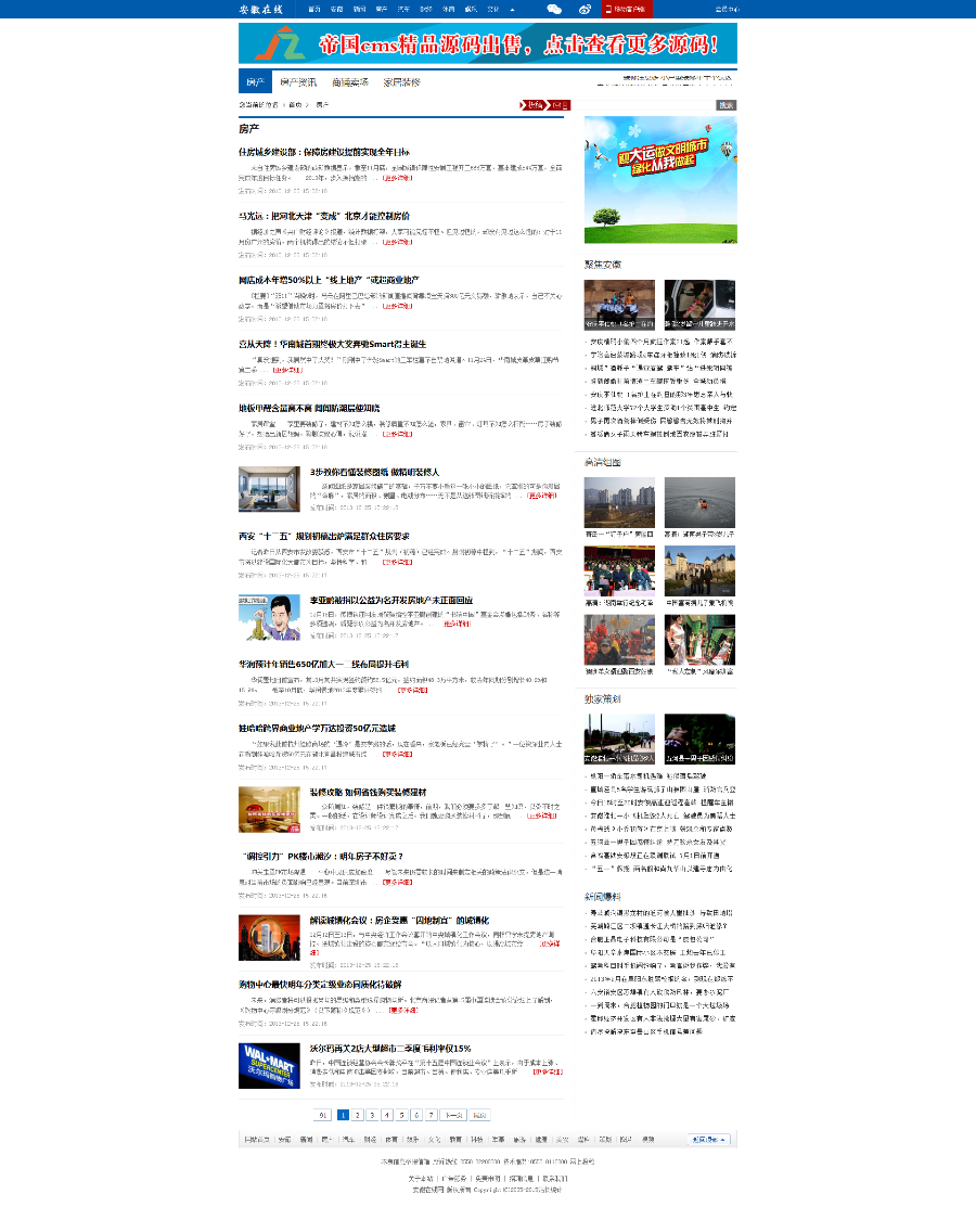 新版{整站数据}仿安徽在线新闻网源码,地方新闻门户模板,垂直地方门户新闻资讯站源码