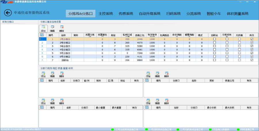 仿顺丰 京东物流管理系统源码 多行业智能监控快递物流源码（CS）