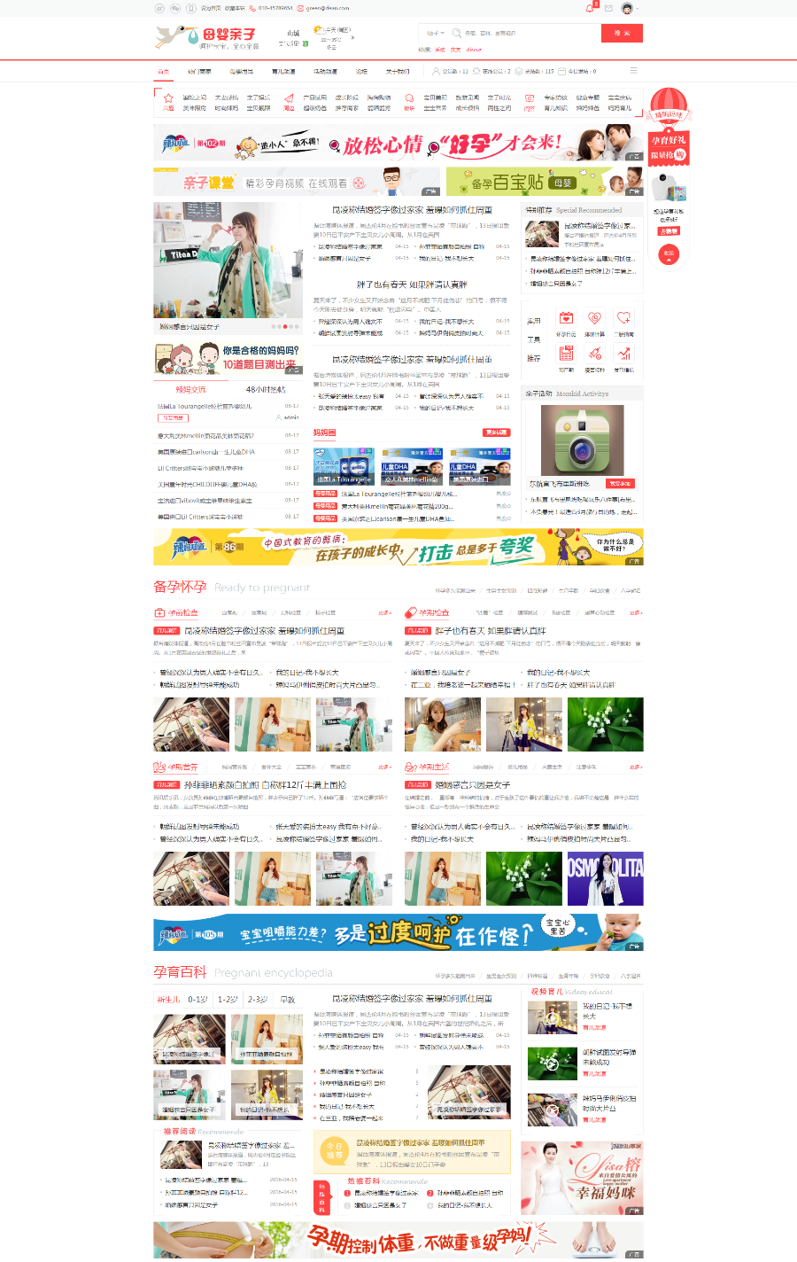 精品母婴亲子论坛门户整站源码迪恩育儿亲子带商城商家带手机WAP版DiscuzX3.4内核模板